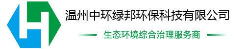 溫州中環(huán)綠邦環(huán)?？萍加邢薰?>
                </a>
            </div>
            <!--頭部電話(huà)-->
            <div   id=